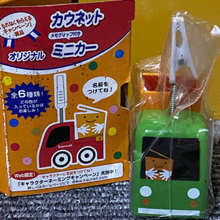 【カウネット メモクリップ付き オリジナル ミニカー】✨新品未使...