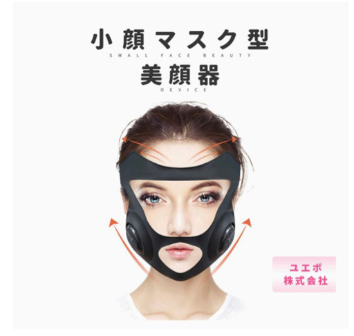 使って顔が小さくなる