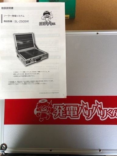★発送も可　ソーラー発電システムバリバリくん　★4回使用　会社で商品の勉強のため使用