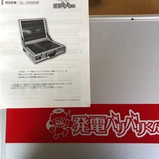 ★発送も可　ソーラー発電システムバリバリくん　★4回使用　会社で商品の勉強のため使用の画像