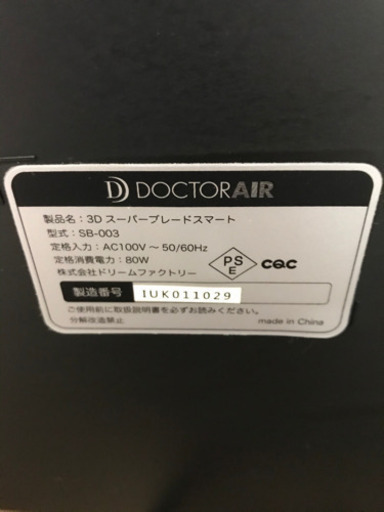 DOCTORAIR ドクターエアー SB-003 3Dスーパーブレードスマート ピンク　リモコン付き