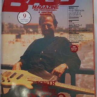  [値引き] ベース・マガジン　1995年09月号