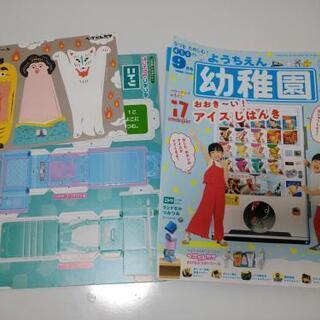 幼稚園9月号