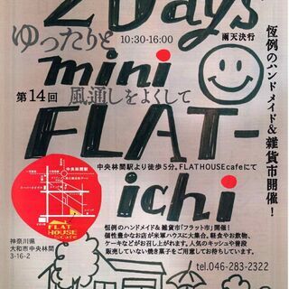 【リマインド】STYLISH  GARDENS　寄せ植え＆ハーバリウム他 販売（mini FLAT-ichi出店）　 − 神奈川県