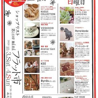 【リマインド】STYLISH  GARDENS　寄せ植え＆ハーバリウム他 販売（mini FLAT-ichi出店）　 - イベント