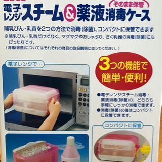 ピジョン　電子レンジスチーム　消毒ケースの画像