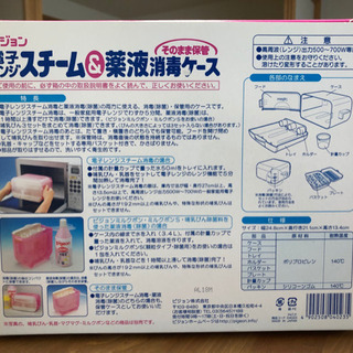 ピジョン　電子レンジスチーム　消毒ケース