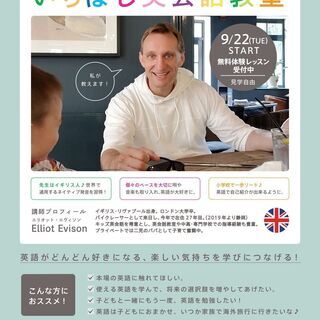 無料体験レッスン「いちぼし英会話教室」