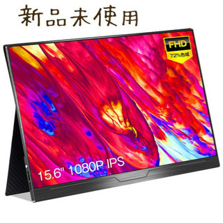 モバイルモニター　新品未使用
