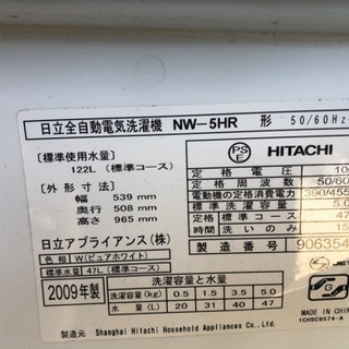 【購入者決定】日立 5キロ全自動洗濯機 まだまだ使えます。の画像