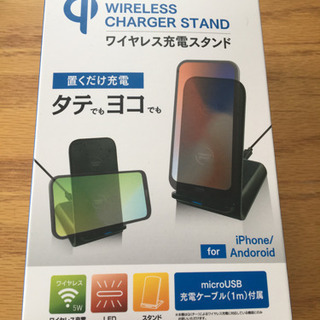 ワイヤレス充電スタンド　新品未使用