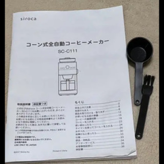 siroca シロカ　コーン式全自動コーヒーメーカーの画像