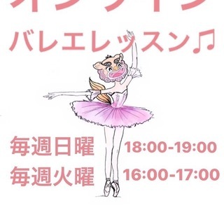 ⑤子供達と楽しくオンラインでバレエのレッスン&舞台鑑賞&解説！今なら入会金無料☆の画像