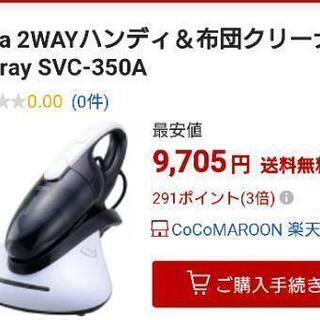 【取引中】シロカ ハンディクリーナー 布団クリーナーの画像