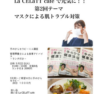 La CELa TTで元気に‼️カフェでセルフケアイベント❣️