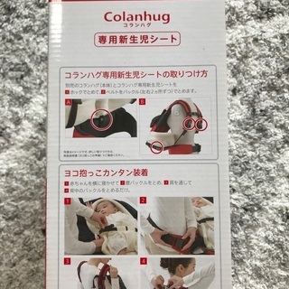 アップリカ抱っこ紐　新生児用シートの画像