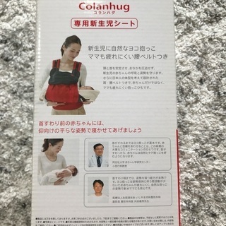 アップリカ抱っこ紐　新生児用シートの画像