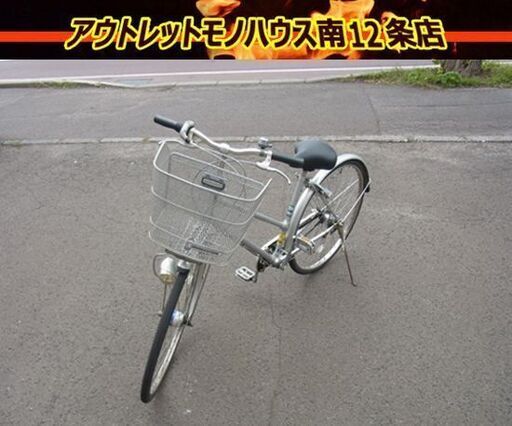 自転車 27インチ シティサイクル 3段変速 鍵付 ライト付 かご付 シルバー 銀