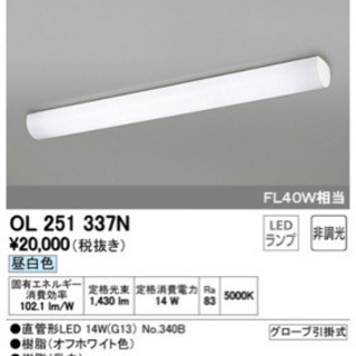ODELIC OL251337 キッチンライト