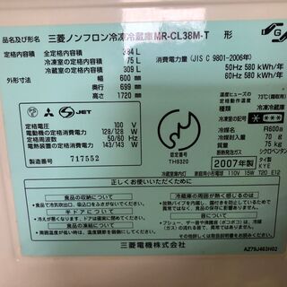 9/5(土)まで！引き取り限定！冷蔵庫 380L 三菱 (MR-CL38M-T) 2007年製の画像