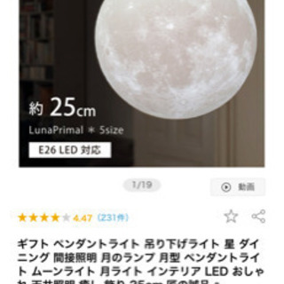 月の吊り下げライトLED 新品未開封　バラ売り値下げしました