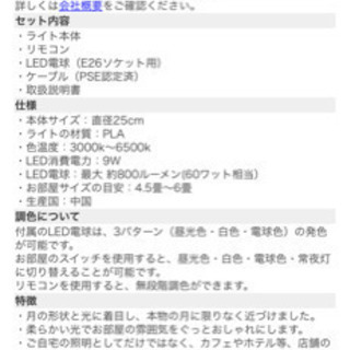 月の吊り下げライトLED 新品未開封　バラ売り値下げしましたの画像
