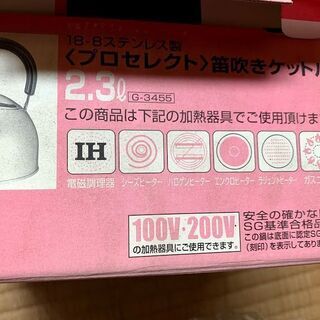 【商談成立！】未使用★IH・ガス両用笛吹ケットルの画像