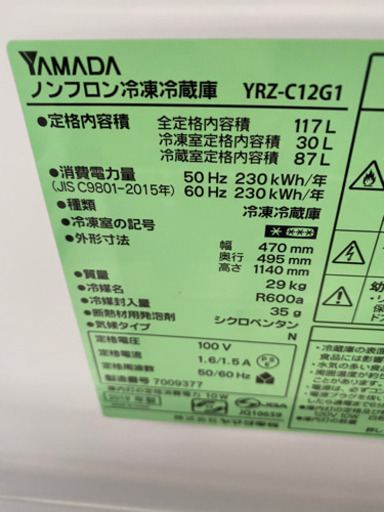 激安‼️お薦め品‼️YAMADA冷蔵庫117L 2019年