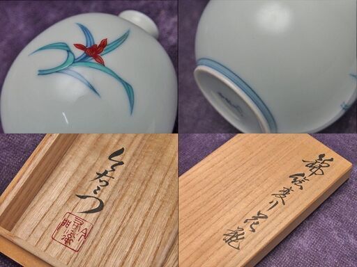 【JA】人間国宝 十三代 今泉今右衛門 錦絵 変り花瓶 二点組