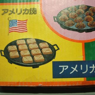 寿印　アメリカ焼　鉄製型の画像
