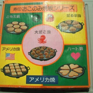 寿印　アメリカ焼　鉄製型の画像