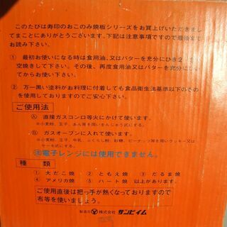 寿印　アメリカ焼　鉄製型の画像