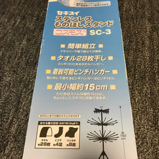 【譲渡決定】ステンレス物干しスタンド【新品】の画像