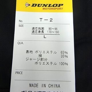 ☆ 新品 DUNLOP ダンロップ つなぎ 作業着 メンズ Lサイズ 自動車整備 札幌 北20条店の画像