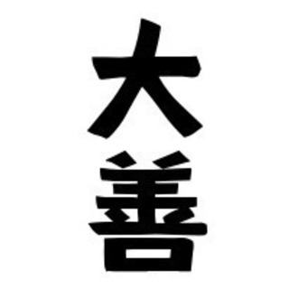 下関のバンド the Daizen メンバー募集