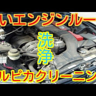 エンジンルーム クリーニング ・オイル交換 沖縄市泡瀬
