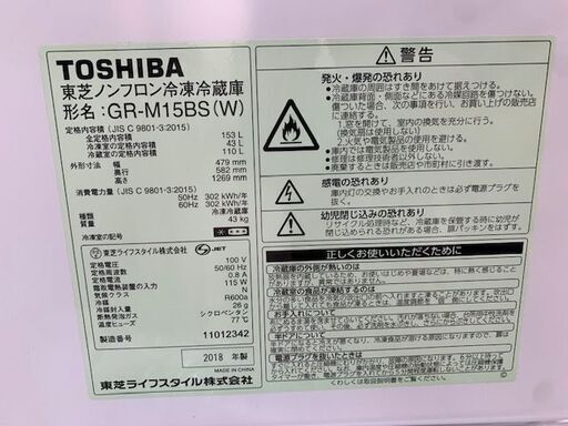 1年間保証付　TOSHIBA　2ドア冷蔵庫　2018年製【トレファク所沢店】