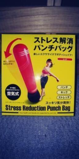 ストレス解消パンチバック