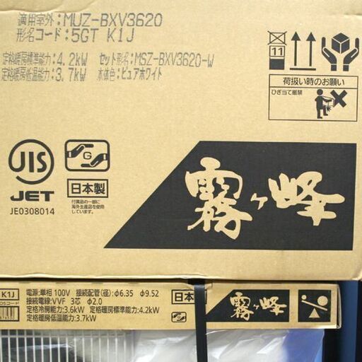 新品 三菱 ルームエアコン 霧ヶ峰 MSZ-BXV3620-W 冷房15畳 暖房12畳 2020年モデル 100V コンパクトモデル 