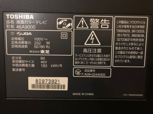 東芝液晶テレビ46型と大型スピーカー付きのテレビ台