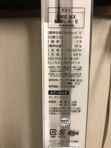 ダイワ　エメラルダス　MX 83ML    中古