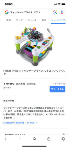 ✨フィッシャープライスリトルスーパースター✨