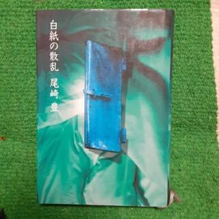 尾崎豊　白書の散乱