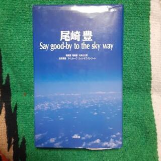 尾崎豊　本