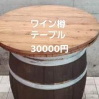 ワイン樽テーブル