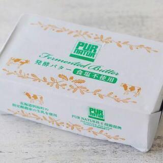 ‼️早い者勝ち‼️冷凍 カネカ発酵バター 食塩不使用 450g