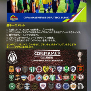 サッカー 国際 大会 U20 (ブラジル) - みよし市