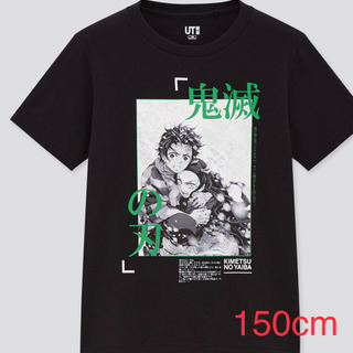 炭治郎& 禰豆子！ ユニクロ×鬼滅の刃コラボTシャツ 150cm の画像