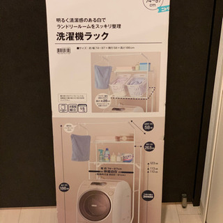 ニトリ　洗濯機ラック(6797WH)の画像