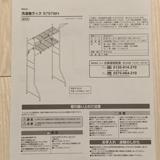 ニトリ　洗濯機ラック(6797WH)の画像